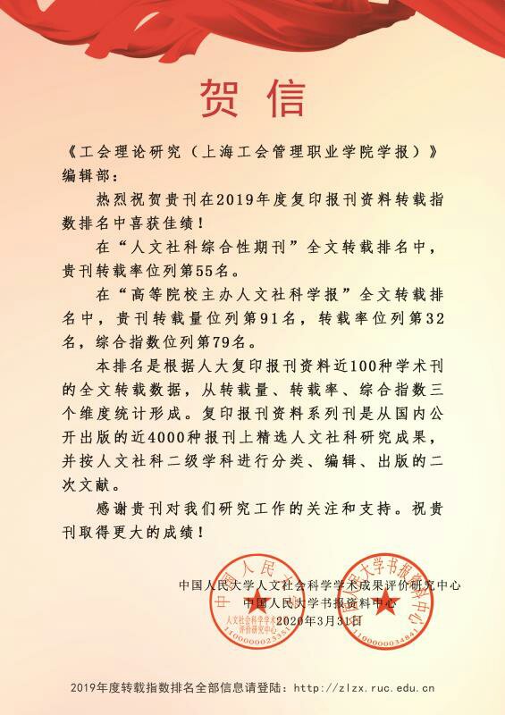工会管理存在的问题图片_上海工商职业技术学院院长_上海工会管理职业学院